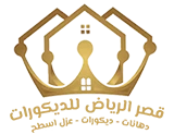 ديكورات الرياض